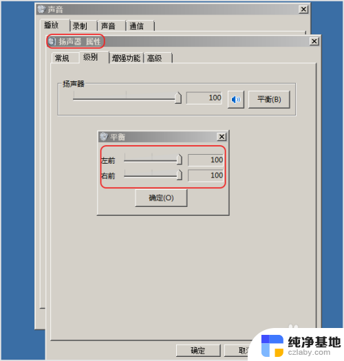 电脑耳机声道怎么设置