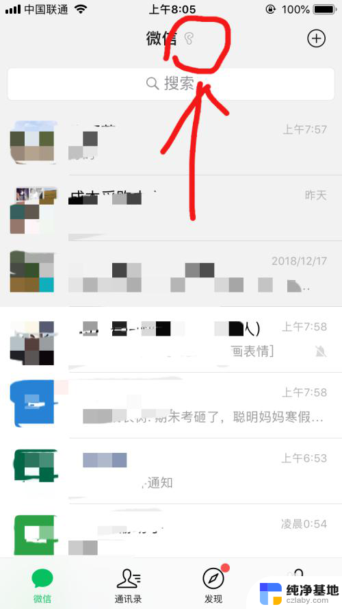 微信语音怎么外放不了