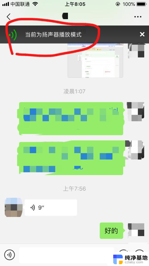 微信语音怎么外放不了