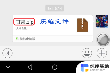 如何打开微信中的压缩文件