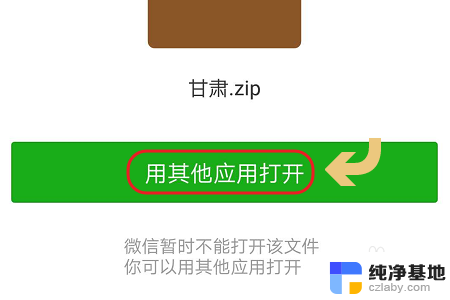 如何打开微信中的压缩文件