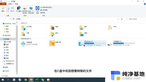 怎么把电脑文件从c盘转到其他盘