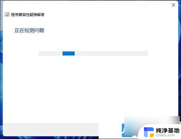 win11应用程序打开没反应