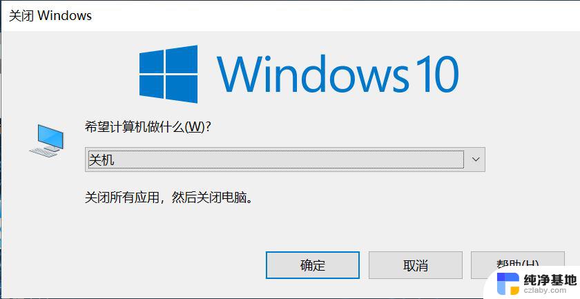 关闭windows活动窗口的快捷键