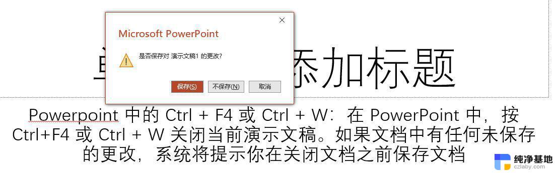 关闭windows活动窗口的快捷键