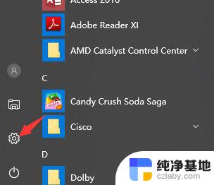 win10的网络图标是一个地球