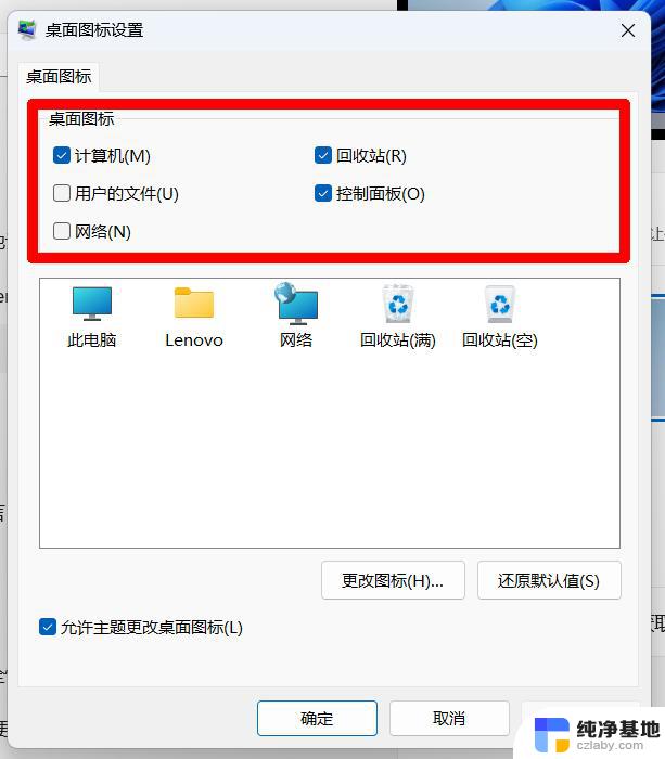 win11修改用户登录密码