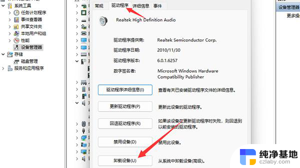 win11电脑怎么删除重装声卡驱动