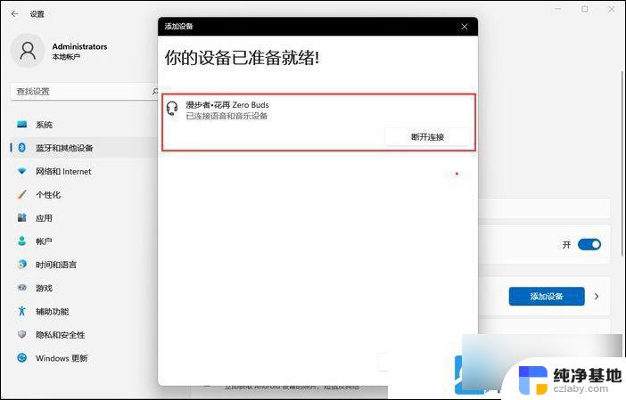 电脑连接蓝牙耳机怎么连接win11系统