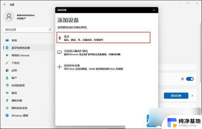 电脑连接蓝牙耳机怎么连接win11系统