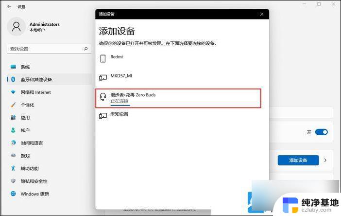 电脑连接蓝牙耳机怎么连接win11系统