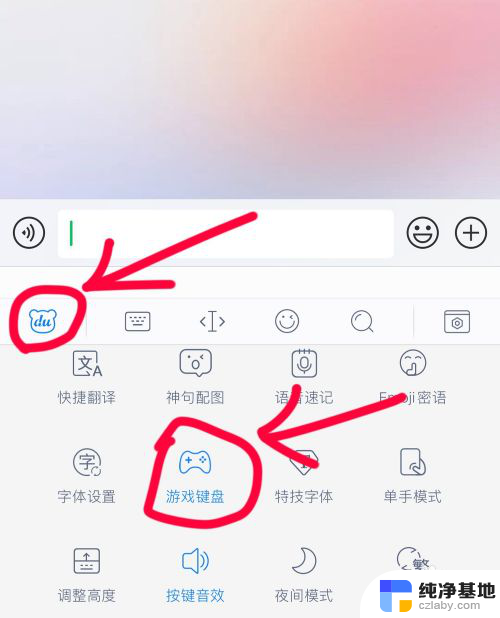百度输入法有游戏键盘吗