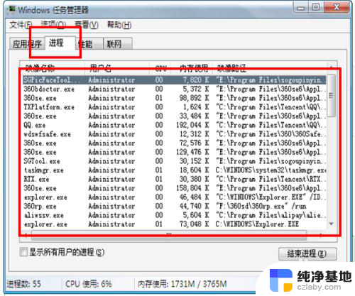 怎么停止电脑正在运行的程序