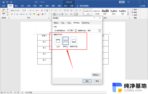 word表格内容怎么上下居中