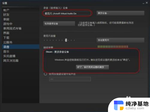 csgo游戏麦克风没有声音