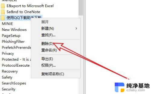 win10如何删除右键菜单选项