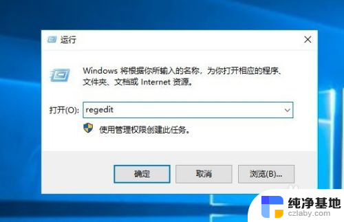 win10如何删除右键菜单选项