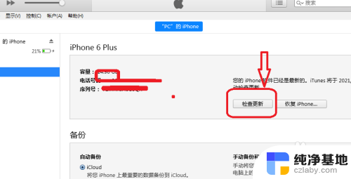 怎么用itunes更新手机