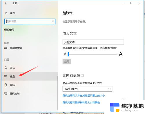 键盘输入有声音怎么关闭