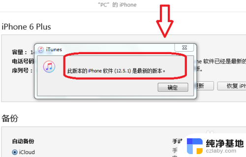 怎么用itunes更新手机