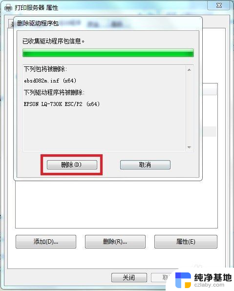 如何删除电脑中原来安装的打印机