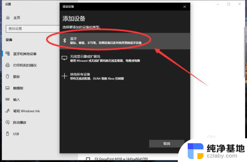 windows10蓝牙怎么连接耳机