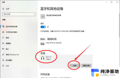 windows10蓝牙怎么连接耳机