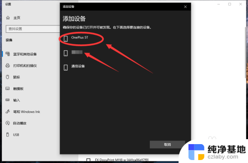 windows10蓝牙怎么连接耳机