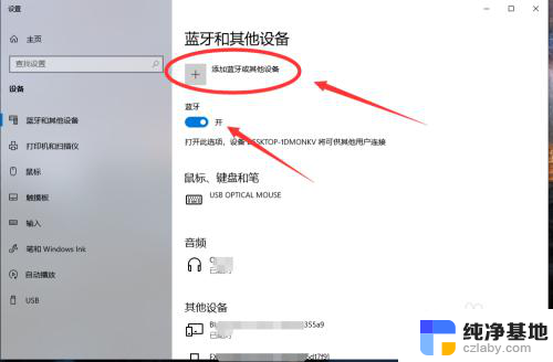 windows10蓝牙怎么连接耳机