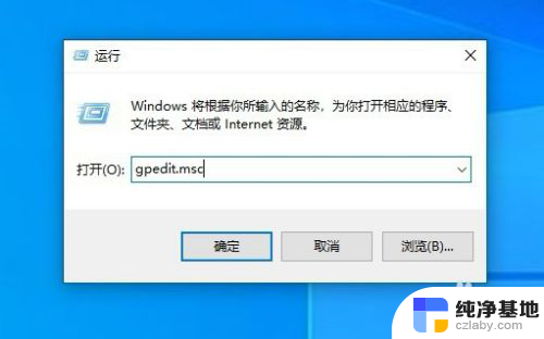 windows10家庭版本地组策略编辑器怎么打开