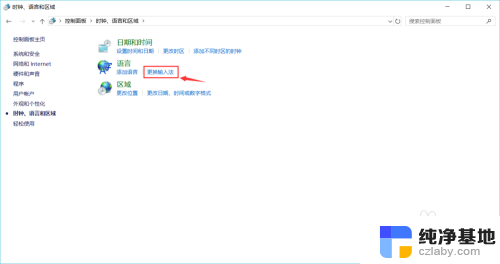 电脑如何设置打字输入法