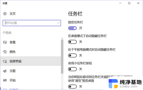 电脑任务栏不自动隐藏