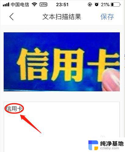 如何将图片上的文字复制下来