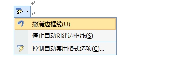 word文档中横线怎么删除