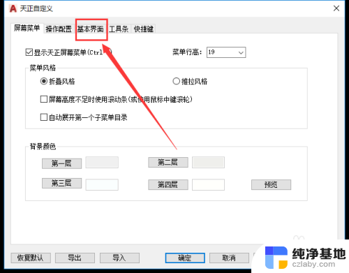 怎么修改天正默认的cad