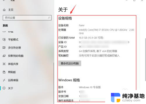 win10系统信息在哪看