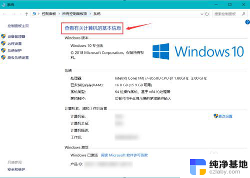 win10系统信息在哪看