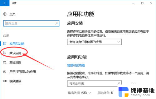 设置默认应用怎么改