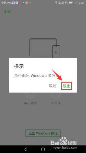 微信登录电脑怎么退出