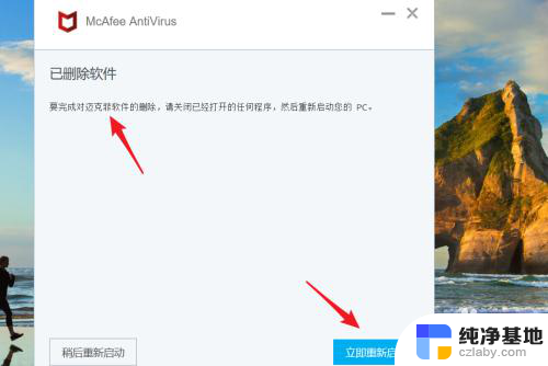 如何删除迈克菲杀毒软件