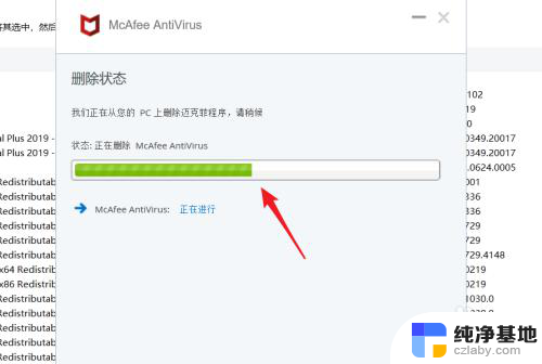 如何删除迈克菲杀毒软件