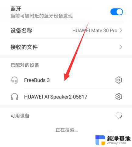 华为手机连不上蓝牙耳机怎么办