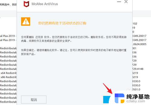 如何删除迈克菲杀毒软件