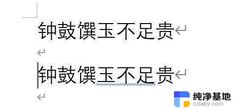 word文字有蓝色双下划线怎么去掉