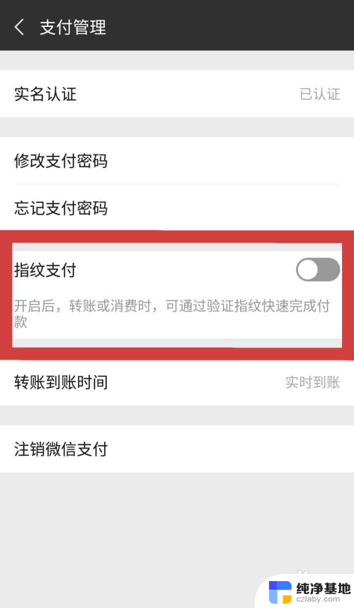 微信支付如何设置指纹支付