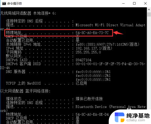 电脑物理地址查询方法win10