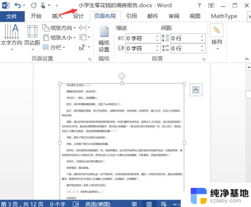 word文档图片怎么删除