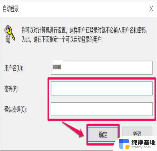 win10无密码进入系统