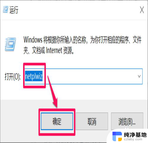 win10无密码进入系统