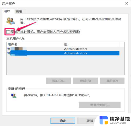 win10无密码进入系统